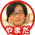 やまだ