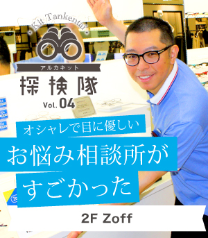 探検隊第24弾