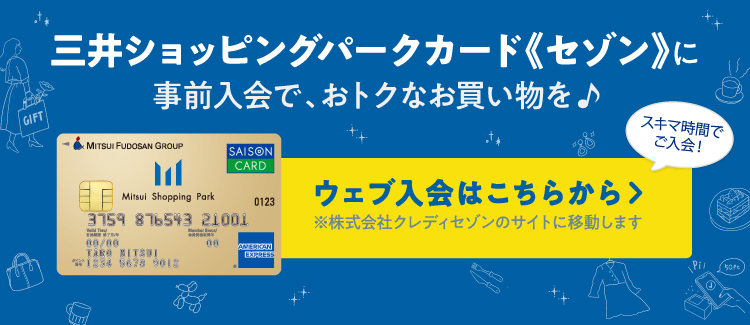 MSPカードセゾンWEB入会促進