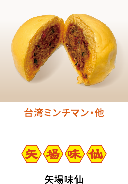 台湾ミンチマン 矢場味仙
