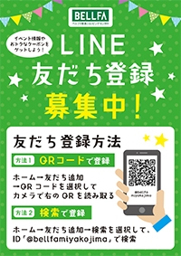 LINE　友だち登録募集中！