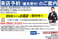 「三洋旅行　ベルファ都島の来店予約のご案内」