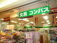 文具のコンパス店舗写真