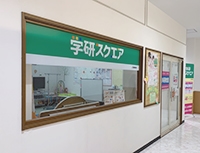 学研スクエア店舗写真