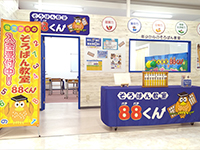 そろばん教室88くん店舗写真