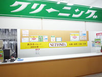 SEIYOSHA店舗写真