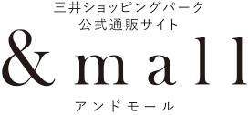 三井ショッピングパーク公式通販サイト &mall