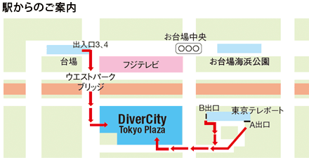 駅からのご案内