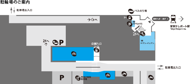 駐輪場のご案内