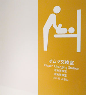 おむつ交換室