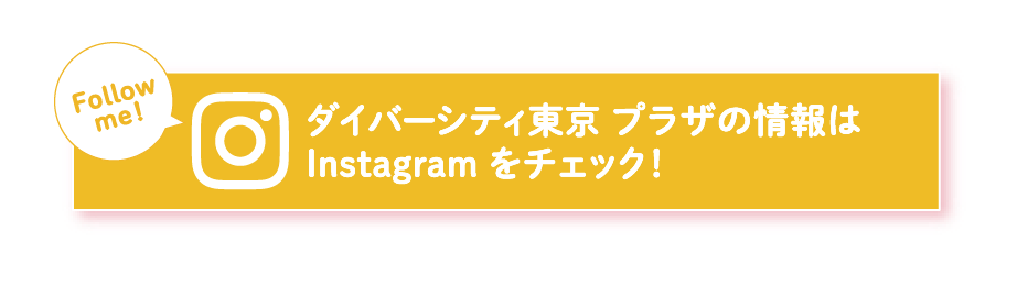 gram　contemporary資訊請查看 DiverCity Tokyo PLAZA的 Instagram！