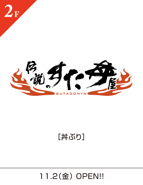 Densetsu no sutadonya