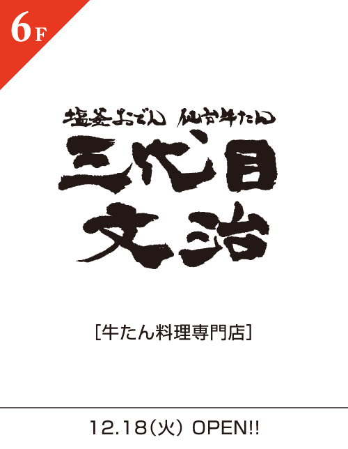 第三代文治