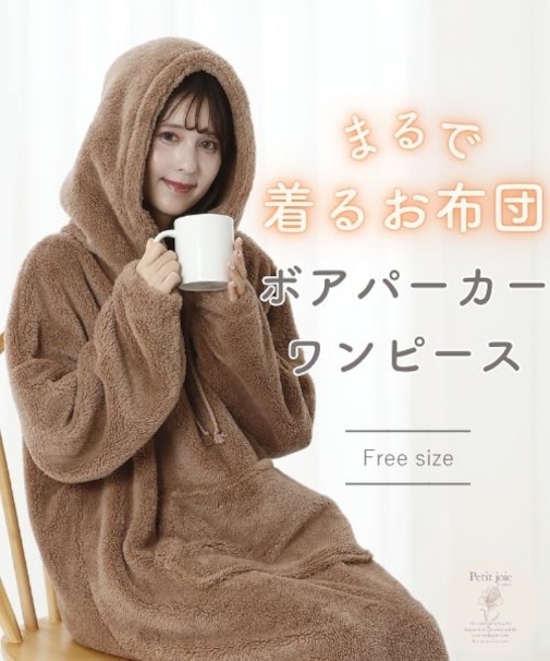 まるで着るお布団 ボアルームウェアワンピース