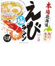 本場北海道えび塩ラーメン