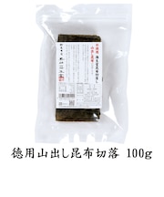 徳用山出し切落 100g