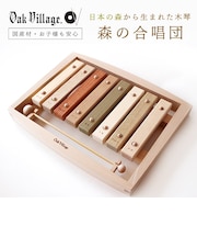 【ラッピング済み】オークヴィレッジ 森の合唱団