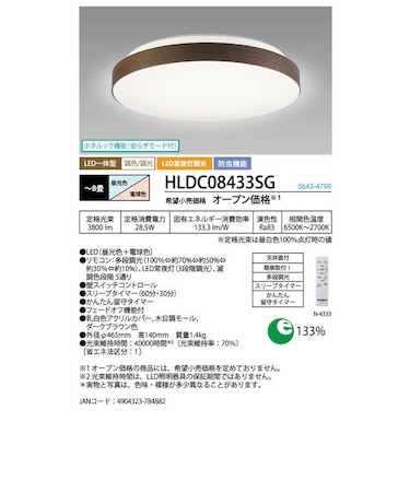 ホタルクス　LED照明 シーリングライト 8畳 調光 調色 かんたん留守タイマー ホタルック リモコン付属 ダークブラウン色 HLDC08433SG