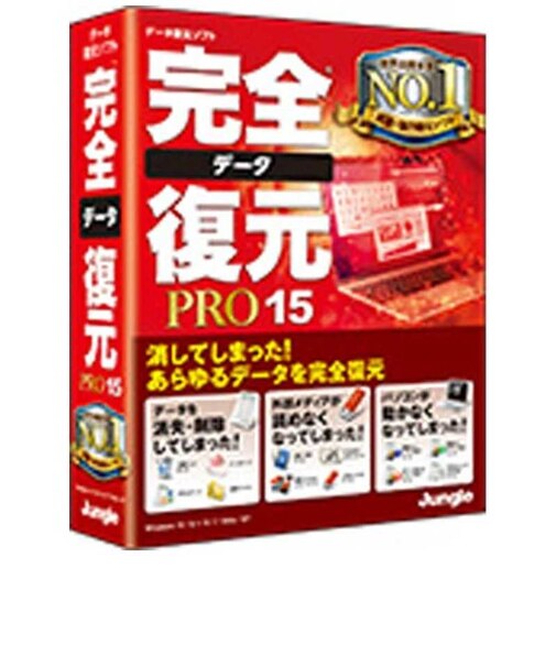 ジャングル　Win版 完全データ復元PRO 15 ｶﾝｾﾞﾝﾃﾞｰﾀﾌｸｹﾞﾝPRO15