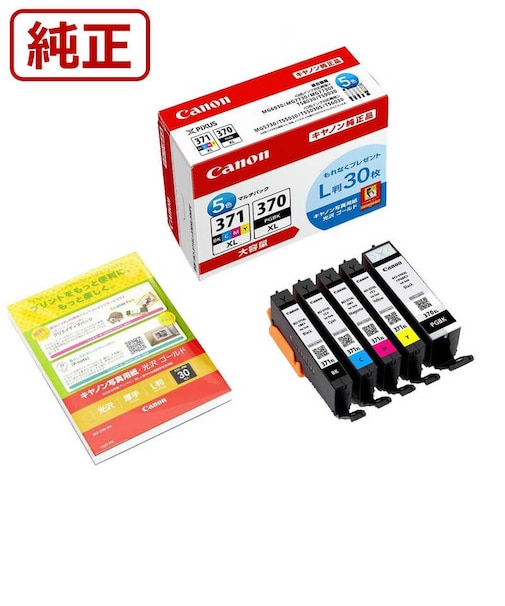 キヤノン　純正プリンターインク (大容量) 5色パック BCI371XL+370XL5MPV