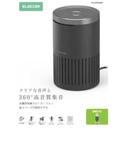 エレコム 会議用スピーカーフォン ノイズリダクション エコーキャンセラー オートゲインコントロール対応 無指向性マイク 有線 USB-A HSSP02M2BK