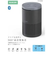 エレコム 会議用スピーカーフォン ノイズリダクション エコーキャンセラー オートゲインコントロール対応 無指向性マイク 有線(USB-A) Bluetooth LBTSP02M2BK