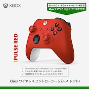 マイクロソフト　Xbox ワイヤレス コントローラー パルス レッド XBﾜｲﾔﾚｽｺﾝﾄﾛｰﾗｰ(PRD)<br>★こちらの商品は人気商品のため、色違い・仕様違い等含め「一家族１台限り」でのご協力をお願いしております。