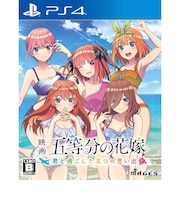 MAGES. PS4ゲームソフト 映画「五等分の花嫁」 ~君と過ごした五つの思い出~ PLJM-17023<br>★こちらの商品は人気商品のため、色違い・仕様違い等含め「一家族1台限り」でのご協力をお願いしております。