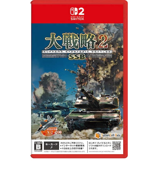 システムソフトベータ Switch2ゲームソフト 大戦略SSB2 POT-P-ABC3A<br>★こちらの商品は人気商品のため、色違い・仕様違い等含め「一家族1台限り」でのご協力をお願いしております。