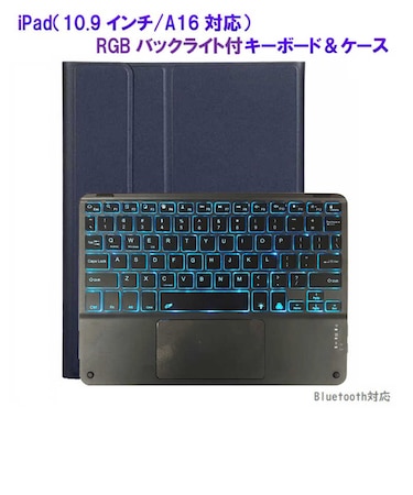 ROYALMONSTER　iPad(10.9インチ/A16対応)キーボード＆ケース NB RM-2221-109NB