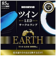 エコデバイス　ツインLEDサークルランプ 85形 昼光色 EFHD85LED-N