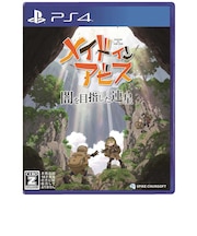 スパイクチュンソフト PS4ゲームソフト メイドインアビス 闇を目指した連星 メイドインアビスヤミヲメザシタレ<br>★こちらの商品は人気商品のため、色違い・仕様違い等含め「一家族1台限り」でのご協力をお願いしております。