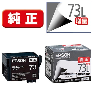エプソン　純正プリンターインク 増量 ブラック ICBK73L