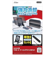 アクラス Switch2用TVモード クーリングファンスタンド ブラック Sw2ヨウTVモードクーリングファン<br>★こちらの商品は人気商品のため、色違い・仕様違い等含め「一家族1台限り」でのご協力をお願いしております。