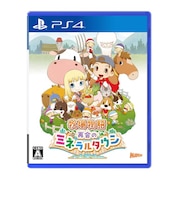 マーベラス PS4ゲームソフト 牧場物語 再会のミネラルタウン PLJM-16868<br>★こちらの商品は人気商品のため、色違い・仕様違い等含め「一家族1台限り」でのご協力をお願いしております。