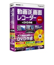 ジャングル 動画DE画面レコーダー+DVD作成 JP004676