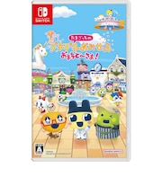 バンダイナムコエンターテインメント Switchゲームソフト たまごっちのプチプチおみせっち おまちど~さま! タマゴッチノプチプチオミセッチオ<br>★こちらの商品は人気商品のため、色違い・仕様違い等含め「一家族1台限り」でのご協力をお願いしております。