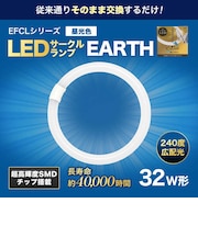 エコデバイス　丸形 LEDサークルランプ Earth アース 32形 昼光色 EFCL32LEDES28N