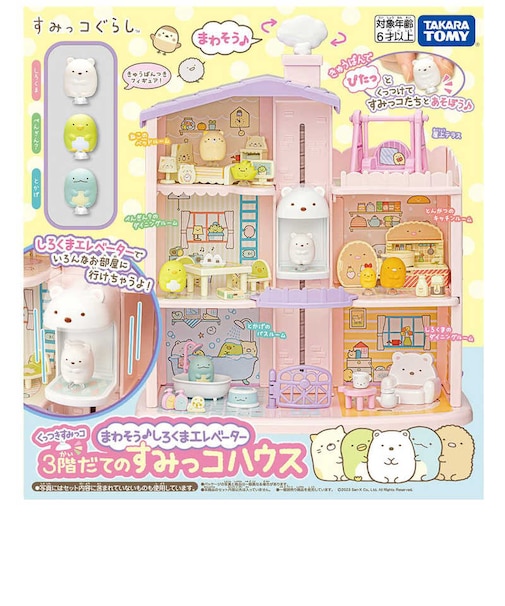 タカラトミー　すみっコぐらし くっつきすみっコ まわそうしろくまエレベーター 3階だてのすみっコハウス ｸｯﾂｷｽﾐｯｺﾏﾜｿｳｼﾛｸﾏ