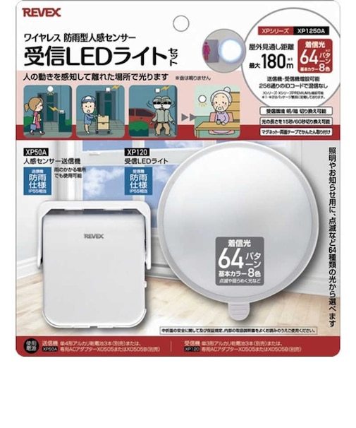 リーベックス　人感センサーカラーLEDライトセット XP1250A