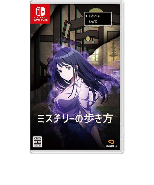 イマジニア　Switchゲームソフト ミステリーの歩き方 ﾐｽﾃﾘｰﾉｱﾙｷｶﾀ<br>★こちらの商品は人気商品のため、色違い・仕様違い等含め「一家族１台限り」でのご協力をお願いしております。