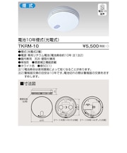 東芝 住宅用火災警報器 ナチュラルホワイト TKRM10