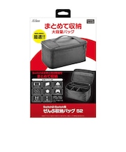 アクラス Switch2用ぜんぶ収納バッグS2 Sw2ゼンブシュウノウバッグ<br>★こちらの商品は人気商品のため、色違い・仕様違い等含め「一家族1台限り」でのご協力をお願いしております。