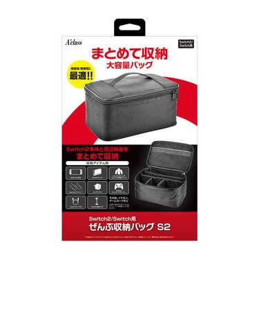 アクラス　Switch2用ぜんぶ収納バッグS2 Sw2ｾﾞﾝﾌﾞｼｭｳﾉｳﾊﾞｯｸﾞ<br>★こちらの商品は人気商品のため、色違い・仕様違い等含め「一家族１台限り」でのご協力をお願いしております。