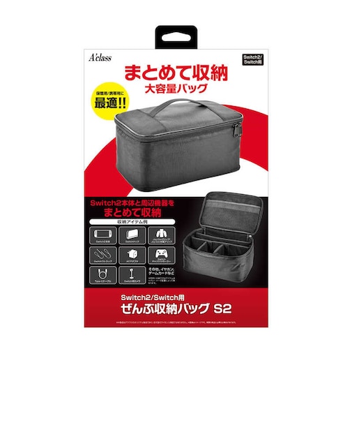 アクラス　Switch2用ぜんぶ収納バッグS2 Sw2ｾﾞﾝﾌﾞｼｭｳﾉｳﾊﾞｯｸﾞ<br>★こちらの商品は人気商品のため、色違い・仕様違い等含め「一家族１台限り」でのご協力をお願いしております。