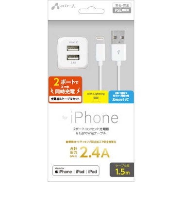 エアージェイ　ＡＣ充電器ＵＳＢ２ポート＋ライトニングケーブル１．５ｍ　 MAJU2DX