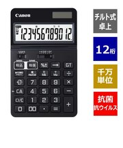 キヤノン　ビジネス電卓 ピュアブラック  ［12桁］ KS1250TUVBK