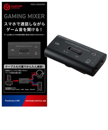 エレコム USBデジタルミキサー PS4 Switch対応 ブラック USBデジタルミキサーPS4SW<br>★こちらの商品は人気商品のため、色違い・仕様違い等含め「一家族1台限り」でのご協力をお願いしております。