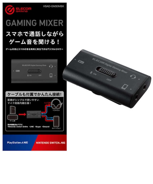 エレコム USBデジタルミキサー PS4 Switch対応 ブラック USBデジタルミキサーPS4SW<br>★こちらの商品は人気商品のため、色違い・仕様違い等含め「一家族1台限り」でのご協力をお願いしております。