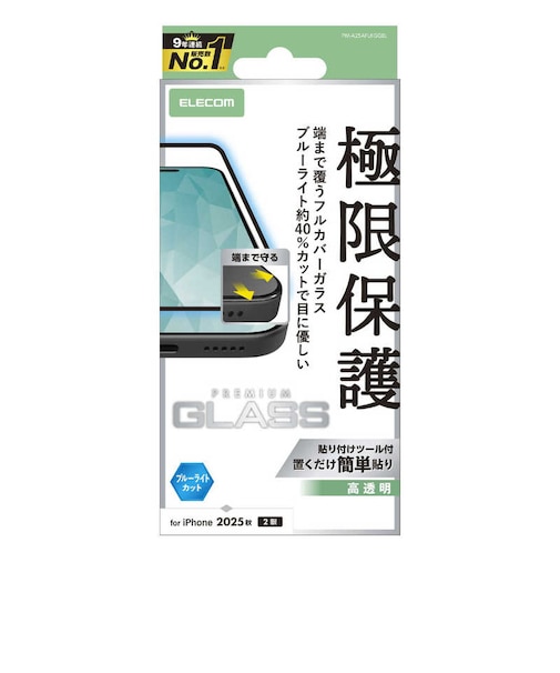 エレコム　iPhone 17 フィルム ガラスフィルム カバー率99％ 高透明 ブルーライトカット クリア PMA25AFLKGGBL